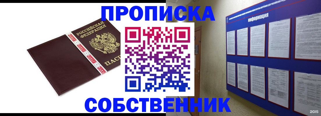временная регистрация для школы в Протвино