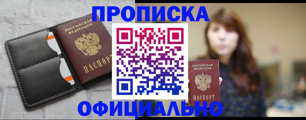 прописка для работы в Протвино
